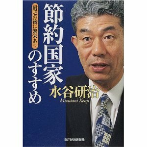 nana56b-h-.■本■[節約国家のすすめ 耐乏の後に繁栄あり]-今後20年以内に日本は破綻する 定価:1620円