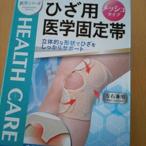 中山式 ひざ用医学固定帯 メッシュタイプ 左右兼用 フリーサイズ 1枚