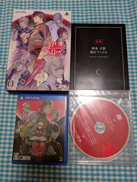 Vitaソフト殺し屋とストロベリー 初回限定 月影BOX