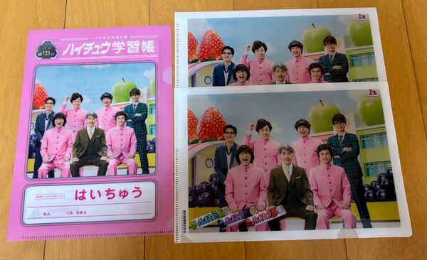 関ジャニ∞ SUPER EIGHT クリアファイル 3枚セット ハイチュウ