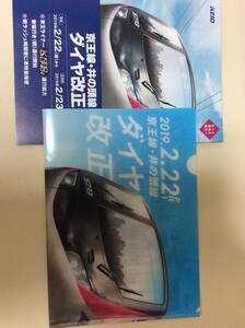 京王ライナー2019クリアファイル スタンプラリー コンプリート賞 限定記念品他