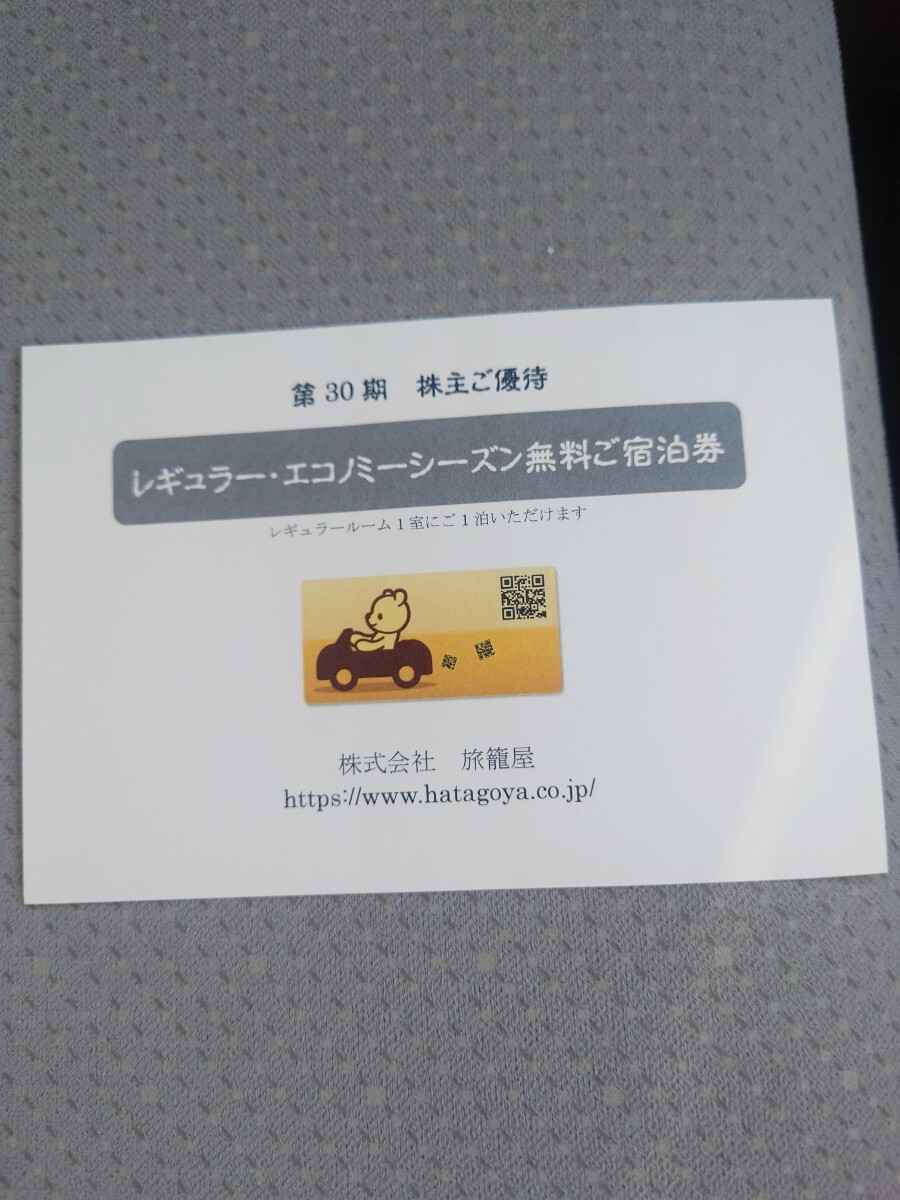 Yahoo!オークション -「ファミリーロッジ旅籠屋」(チケット Yahoo!オークション -「ファミリーロッジ旅籠屋」(チケット