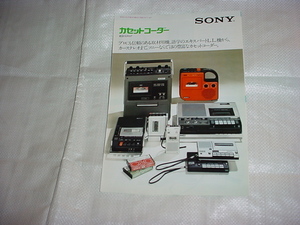 1976年6月　ＳＯＮＹ　カセットコーダー総合カタログ