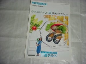  Showa era 63 year 7 month Mitsubishi refrigerator catalog 