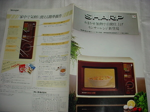  Showa era 56 year 3 month sharp microwave oven R-700 catalog 