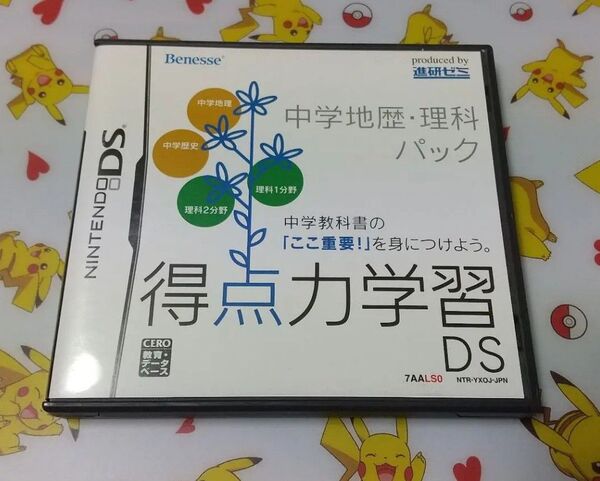 得点力学習DS 中学地歴・理科パック DS