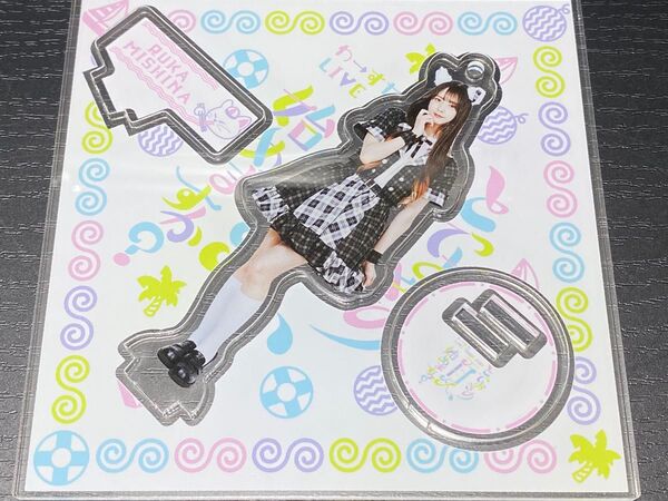三品瑠香 アクリルスタンド わーすた