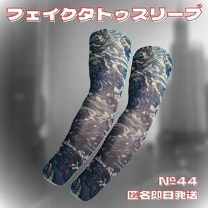 即日匿名発送 フェイクタトゥー アームカバー №44 骸骨と仏像が佇む川 煽り運転防止 刺青 34