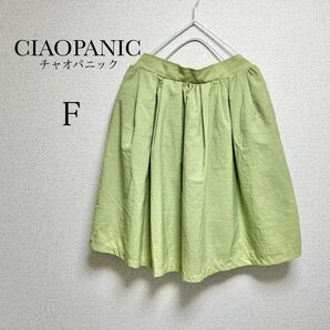 【チャオパニック】スカート F 淡い緑色 黄緑 ウエストゴム 無地 美品 bluelovers シャカシャカ系