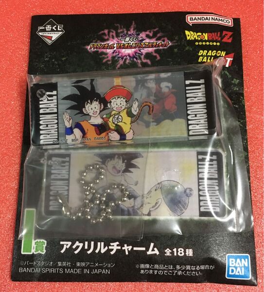 一番くじ ドラゴンボール VS オムニバスアルティメットI賞 アクリルチャーム 悟空 悟飯