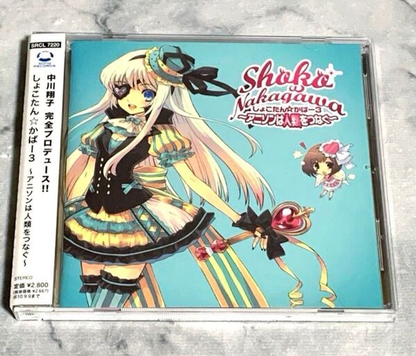 しょこたんカバー3 中川翔子