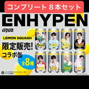 ENHYPEN レモンスカッシュ ダイドー DyDo 未開封 コンプリート 8本セット