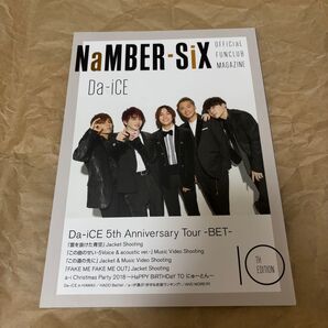 Da-iCE 会報誌 10 1冊のみ