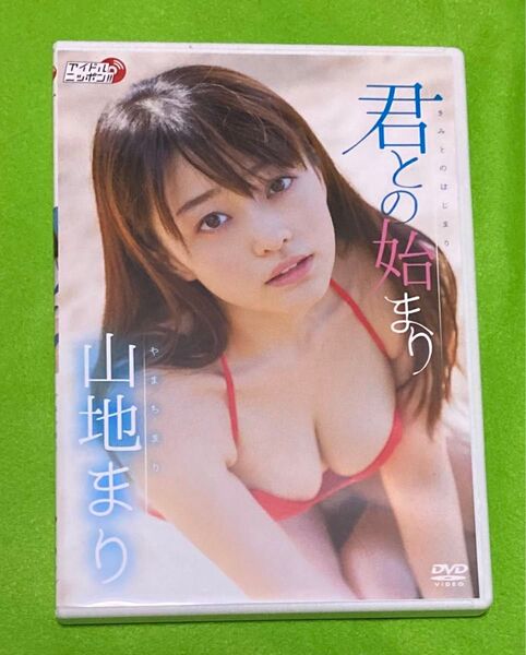 山地まり 君との始まり イメージDVD リバプール