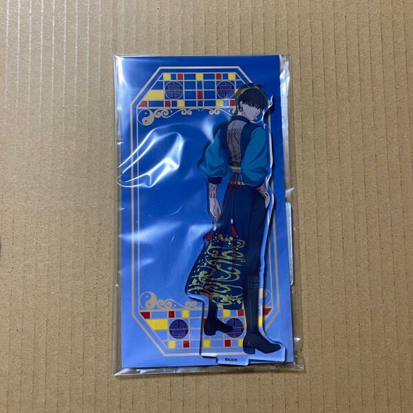 来世は他人がいい アクスタ 翔真