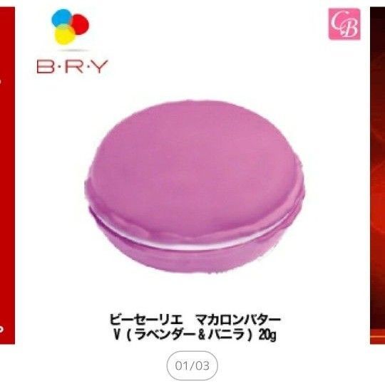 ピーセーリエ マカロンバターV クリーム