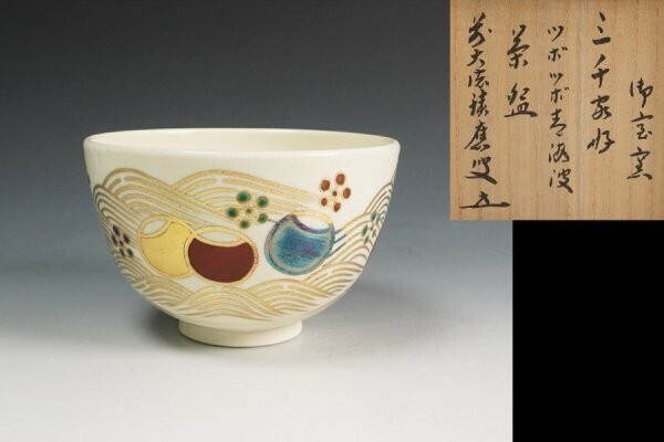 2025年最新】Yahoo!オークション -青海波 茶碗の中古品・新品 2025年最新】Yahoo!オークション -青海波 茶碗の中古品・新品