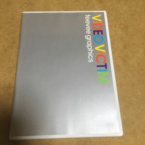 水星価格！ DVD 希少 teevee graphics ティビィグラフィックス VIDEO VICTIM with ラーメンズ テイトウワ ヒロ杉山 谷田一郎 。