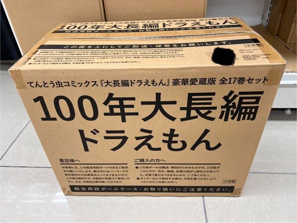 送料無料!新品未使用 100年大長編ドラえもん (書籍コミックス単行本) シリーズ全17巻、究極の愛蔵版、豪華5大特典、フィギュア付、数限定