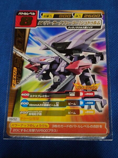 ゾイドカードコロシアム BFシュツルム