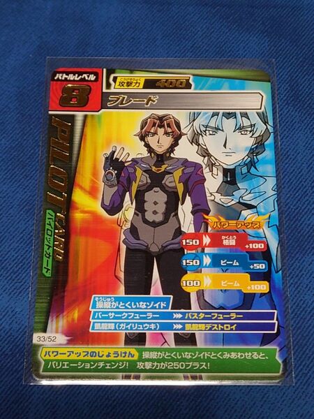 ゾイドカードコロシアム ブレード パイロットカード