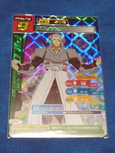 ゾイドカードコロシアム プロイツェン