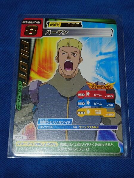 ゾイドカードコロシアム ハーマン