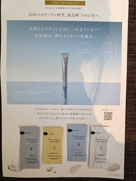 【新品】ドモホルンリンクル サンプル 1回分