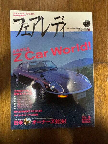 Z Car World! Zカー特集 雑誌 1991-1994