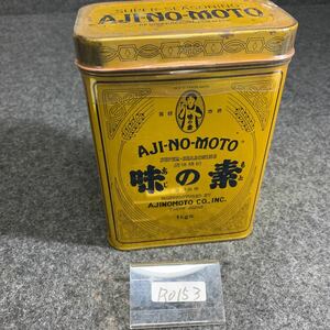 R0153 古い 味の素 金缶 1kg 未開封 当時物 空缶 缶 ブリキ缶 1kg インテリア オブジェ ディスプレイ 昭和レトロ
