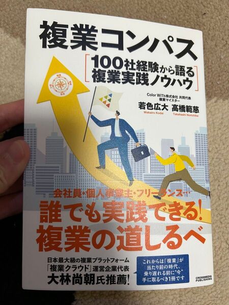 複業コンパス 本 副業