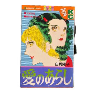 愛のあらし