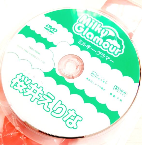 セル盤DVD 桜井えりな ミルキーグラマー