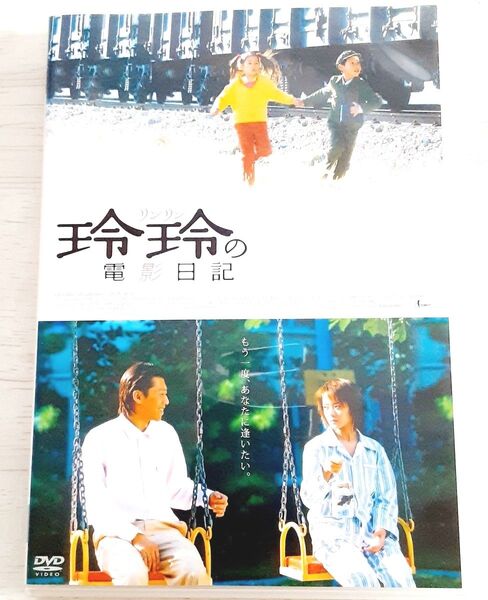 レンタルアップDVD 玲玲の電影日記