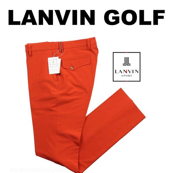■【85】秋冬 定価28,600円 LANVIN ランバン 裏地フリース地 2WAYストレッチ ボンディング パンツ■