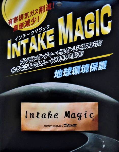 【訳あり】インテークマジックLサイズ1枚・送料無料!