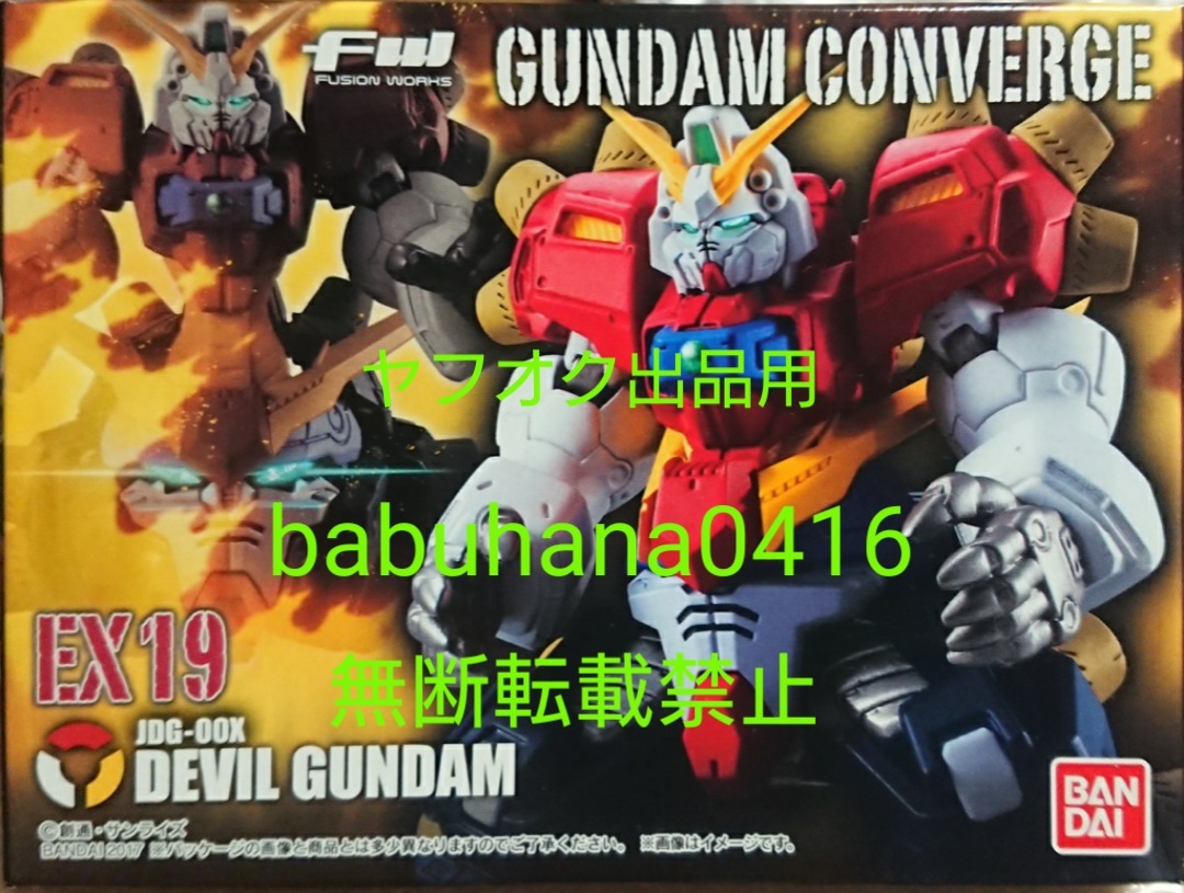 Yahoo!オークション -「ガンダムコンバージ ゴッドガンダム」の Yahoo!オークション -「ガンダムコンバージ ゴッドガンダム」の