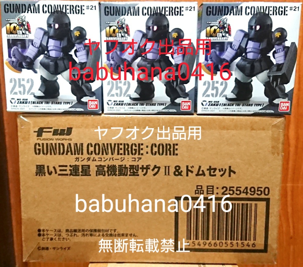 2025年最新】Yahoo!オークション -ガンダムコンバージ 黒い 2025年最新】Yahoo!オークション -ガンダムコンバージ 黒い