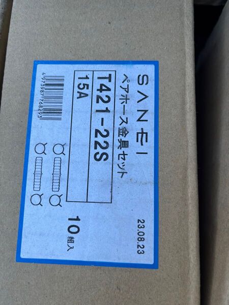 ペアホース金具 タケノコソケット 15A