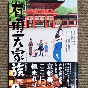 有頂天家族 フィルムコミック 上 森見登美彦 ピーエーワークス