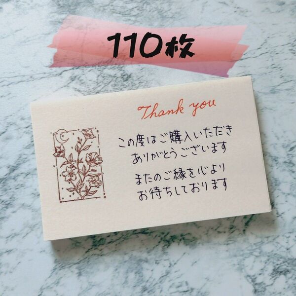 サンキューカード 手書き 110枚 No. 202 花 お礼メモ