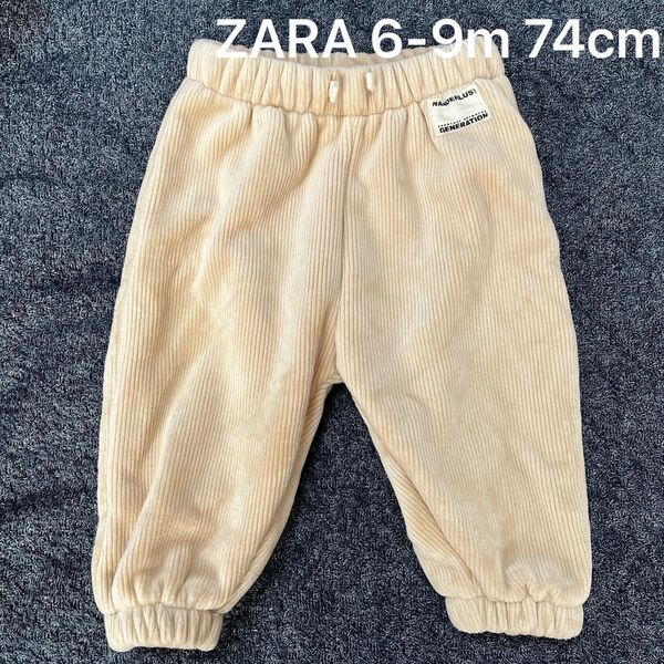 ZARA ベビー 74cm コーデュロイ ボトムス クリーム色 パンツ 6-9ヶ月 パンツ ザラ
