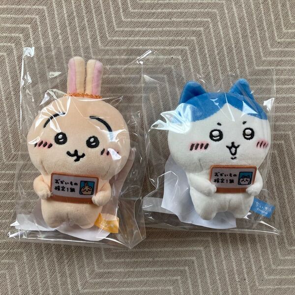 新品 ちいかわ ハチワレ うさぎ おかいもの検定1級 ぬいぐるみ