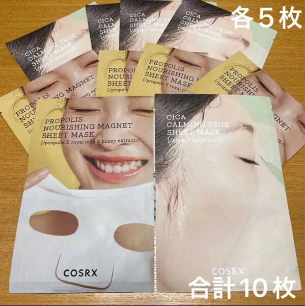 新品未開封 コスアールエックス COSRX フェイスパック 10枚