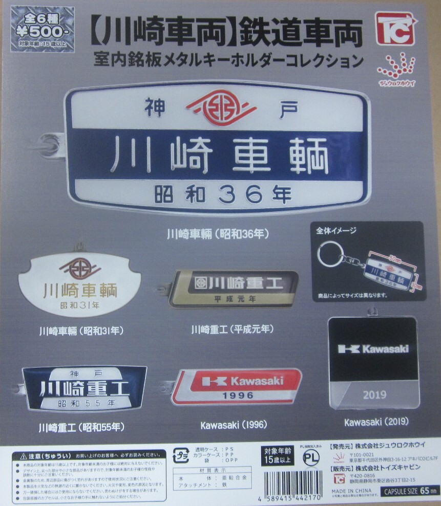 Amazon.co.jp: 製造銘板 車内銘板 近畿車輌 近畿車両 44年 国鉄 日本国有鉄道 サボ : Toys & Games