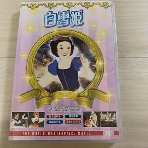 白雪姫/国内正規品名作ディズニーアニメDVD