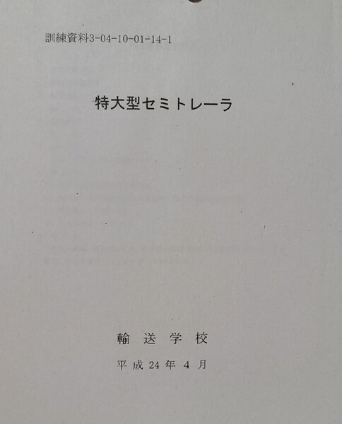 16 特大型セミトレーラ 陸自教範 陸上自衛隊 戦術 兵站 後方支援 戦車輸送 ロシアウクライナ戦争 ガルパン パットン大戦車軍団