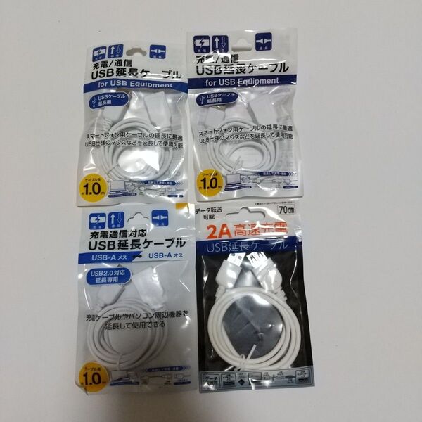 USB 延長ケーブル USB−Aオスメス 1m x 3本 , 70cm x 1本 新品 USB2.0対応 ホワイト 白