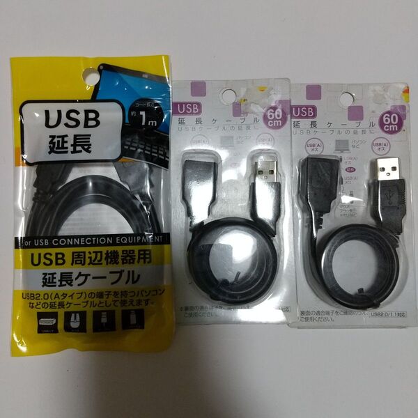 USB 延長ケーブル USB−Aオスメス 1m x 1本 , 60cm x 2本 新品 USB2.0対応 ブラック 黒
