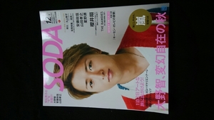 SODA 2011年12月号　大野智　嵐 櫻井翔　相葉雅紀　二宮和也　松本潤　安藤政信 山田孝之 星野源 THE BAWDIES　瑛太　丸山隆平　即決